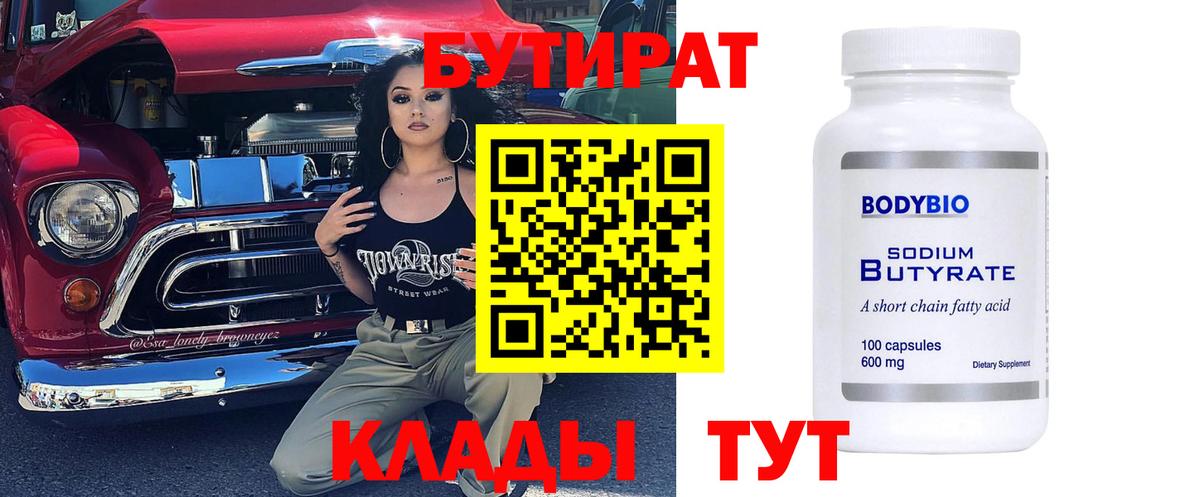 БУТИРАТ 1.4BDO Луга
