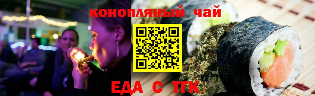 Еда ТГК конопля  Вход с VPN  Луга 