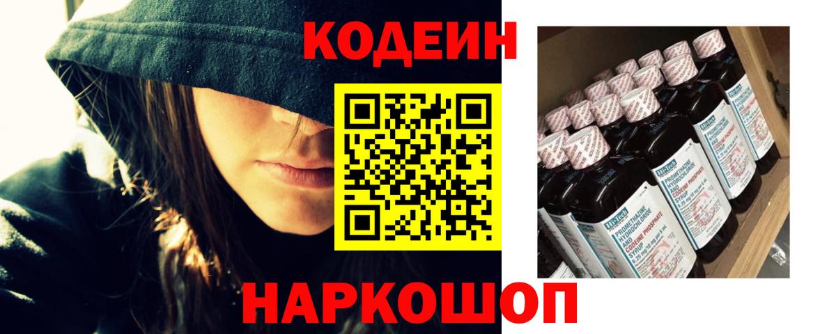 Луга  Кодеиновый сироп Lean напиток Lean (лин)  Кодеин Purple Drank  Вход с VPN 