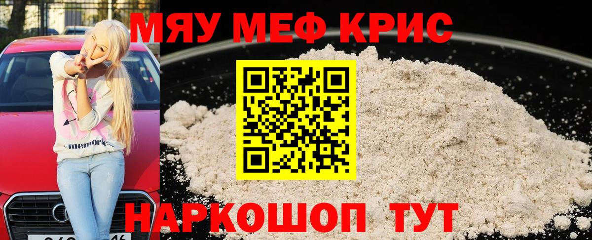Меф мяу мяу кристаллы Луга